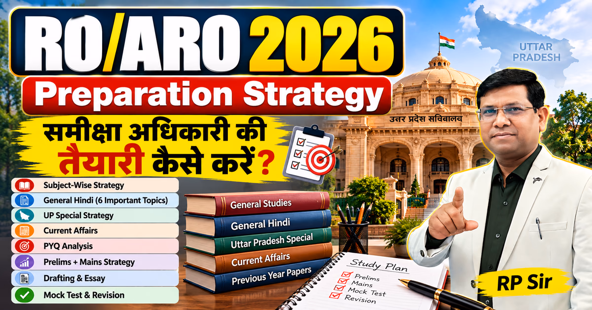 RO/ARO 2026 Preparation Strategy in Hindi: समीक्षा अधिकारी की तैयारी कैसे करें?